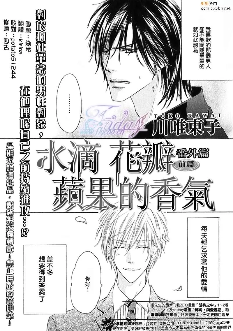 《水滴、花瓣、苹果的香气》漫画最新章节 第5话 免费下拉式在线观看章节第【2】张图片