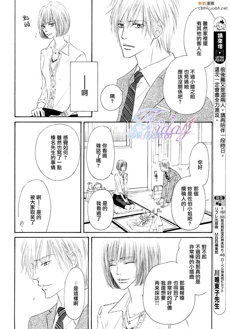 《水滴、花瓣、苹果的香气》漫画最新章节 第5话 免费下拉式在线观看章节第【20】张图片