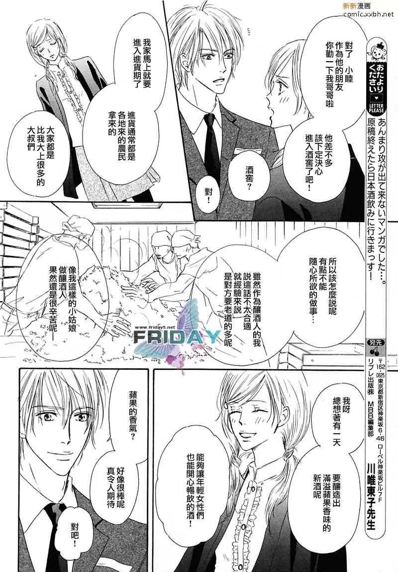 《水滴、花瓣、苹果的香气》漫画最新章节 第4话 免费下拉式在线观看章节第【10】张图片