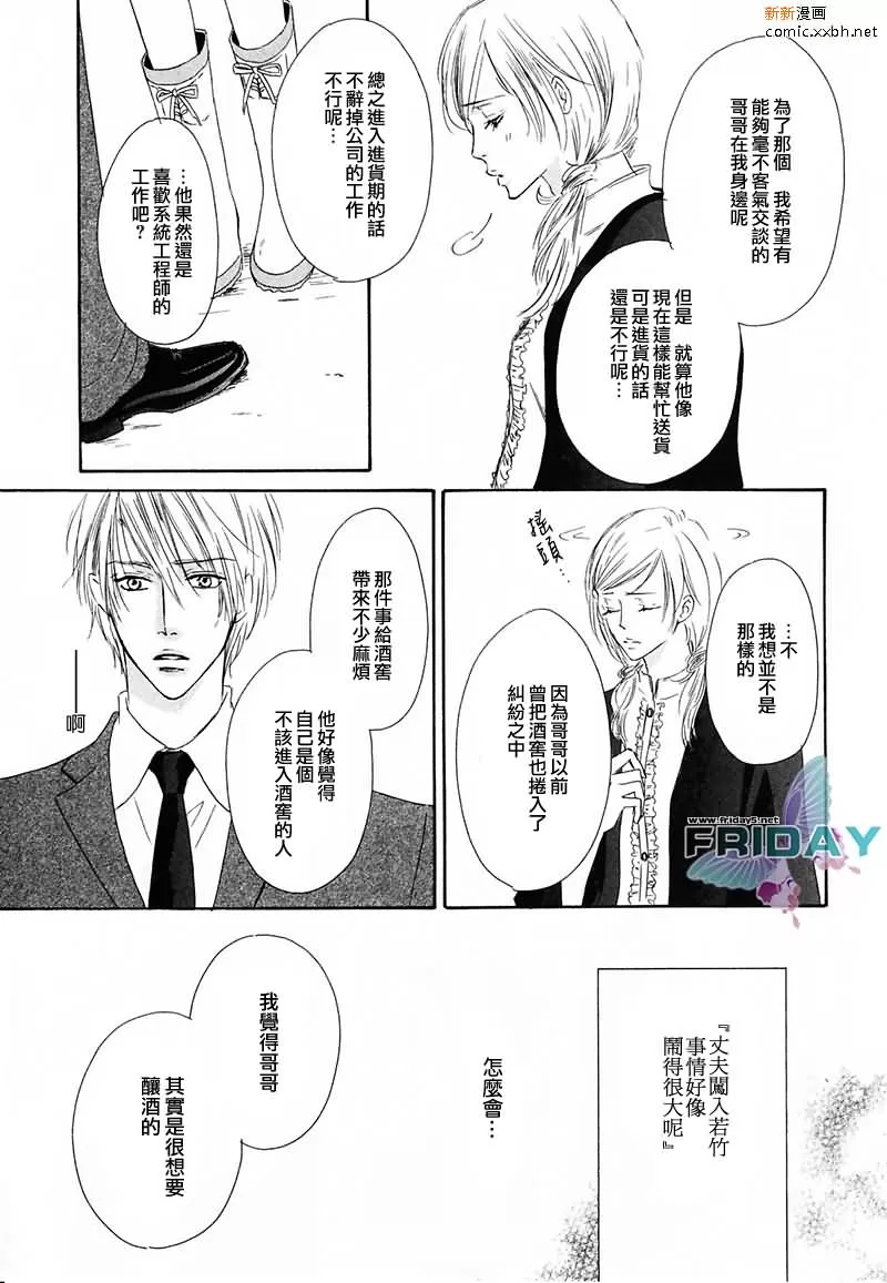 《水滴、花瓣、苹果的香气》漫画最新章节 第4话 免费下拉式在线观看章节第【11】张图片