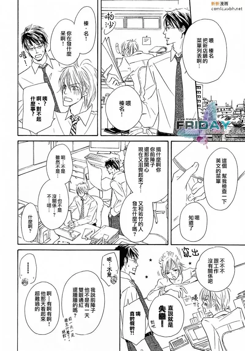 《水滴、花瓣、苹果的香气》漫画最新章节 第4话 免费下拉式在线观看章节第【14】张图片