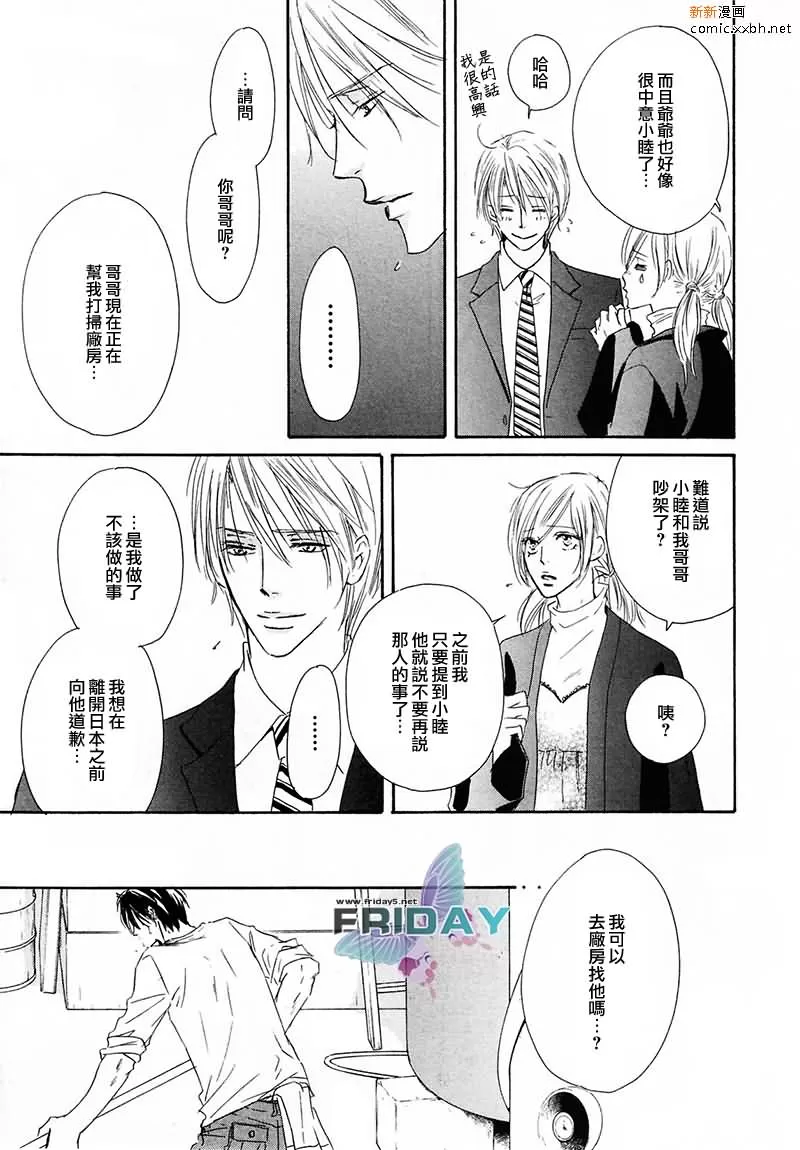 《水滴、花瓣、苹果的香气》漫画最新章节 第4话 免费下拉式在线观看章节第【17】张图片