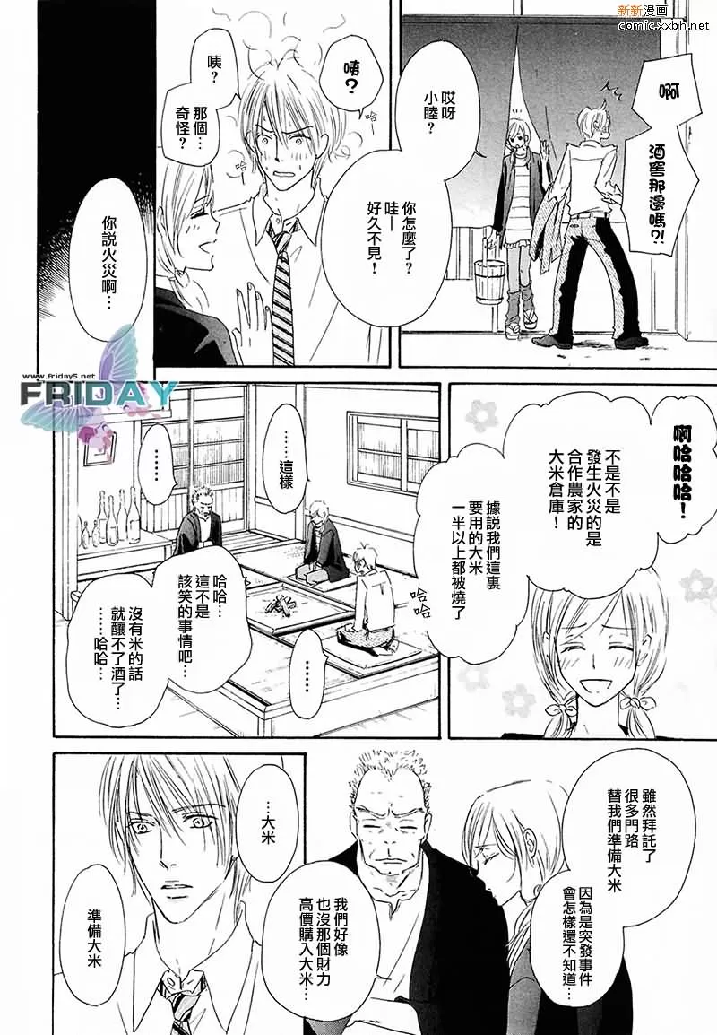 《水滴、花瓣、苹果的香气》漫画最新章节 第4话 免费下拉式在线观看章节第【24】张图片