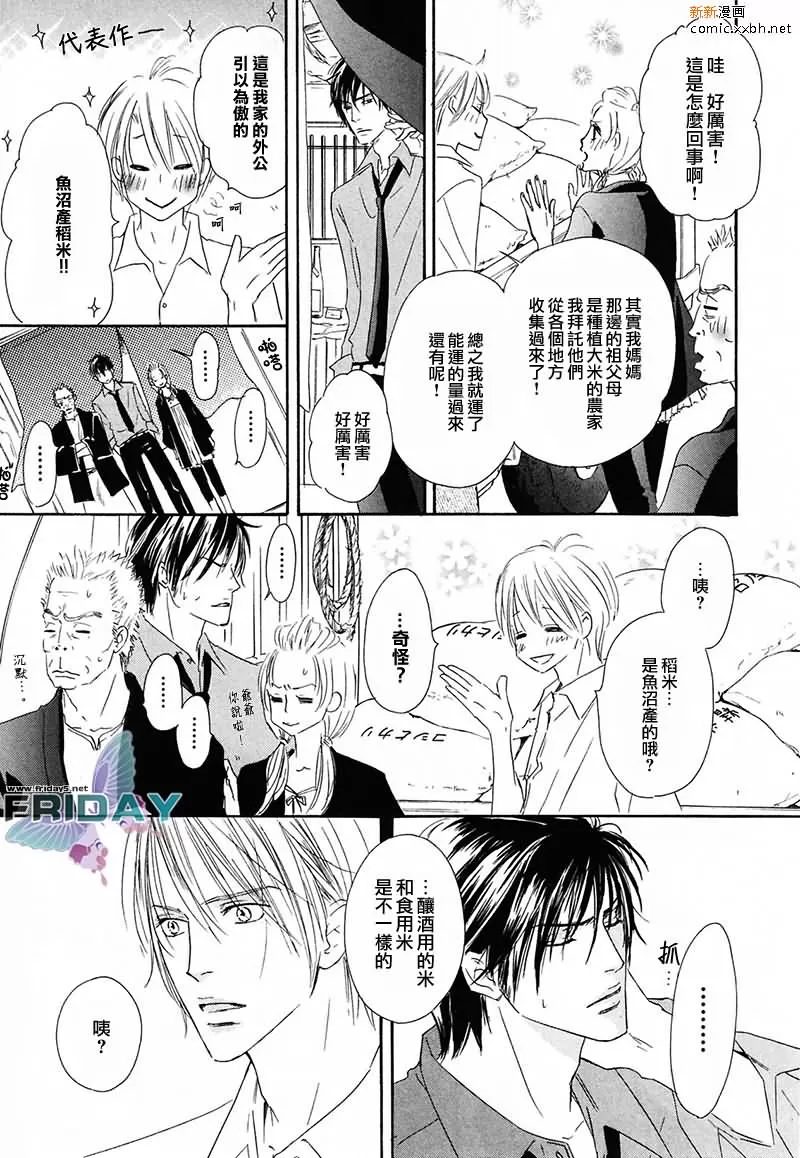 《水滴、花瓣、苹果的香气》漫画最新章节 第4话 免费下拉式在线观看章节第【27】张图片