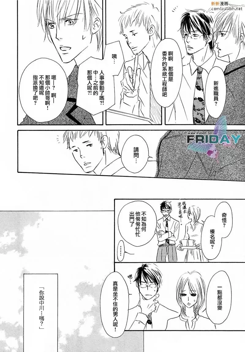 《水滴、花瓣、苹果的香气》漫画最新章节 第4话 免费下拉式在线观看章节第【40】张图片