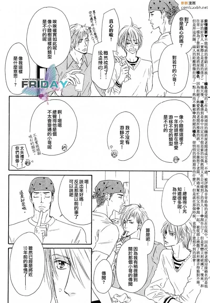 《水滴、花瓣、苹果的香气》漫画最新章节 第4话 免费下拉式在线观看章节第【6】张图片