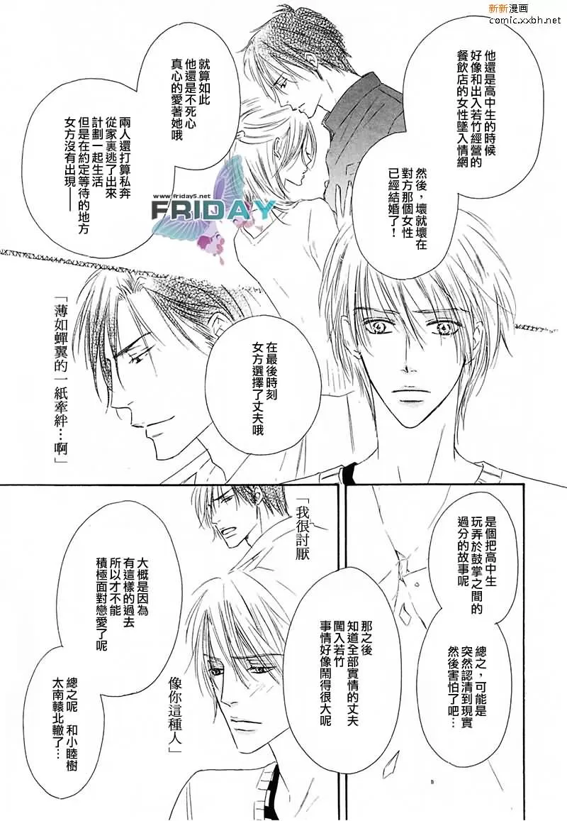 《水滴、花瓣、苹果的香气》漫画最新章节 第4话 免费下拉式在线观看章节第【7】张图片