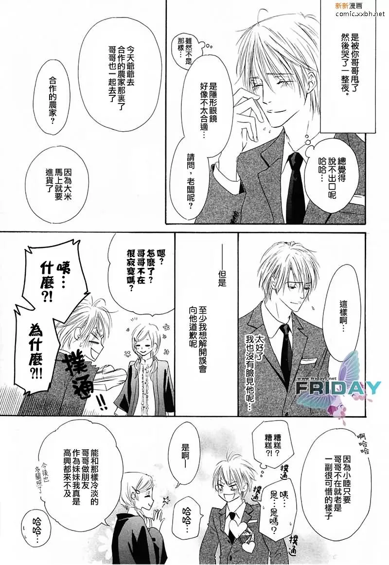 《水滴、花瓣、苹果的香气》漫画最新章节 第4话 免费下拉式在线观看章节第【9】张图片