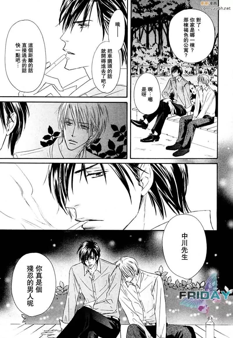 《水滴、花瓣、苹果的香气》漫画最新章节 第3话 免费下拉式在线观看章节第【7】张图片