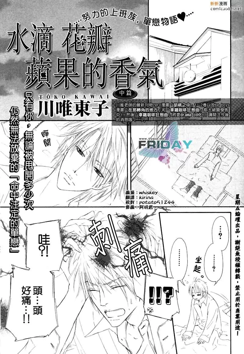 《水滴、花瓣、苹果的香气》漫画最新章节 第2话 免费下拉式在线观看章节第【1】张图片