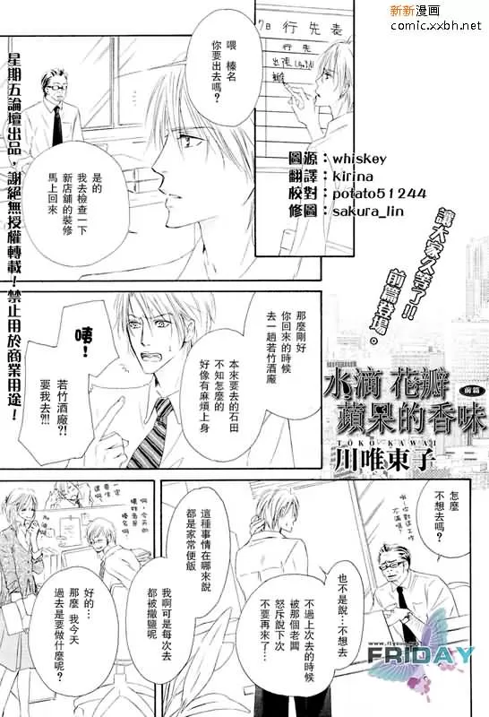 《水滴、花瓣、苹果的香气》漫画最新章节 第1话 免费下拉式在线观看章节第【1】张图片