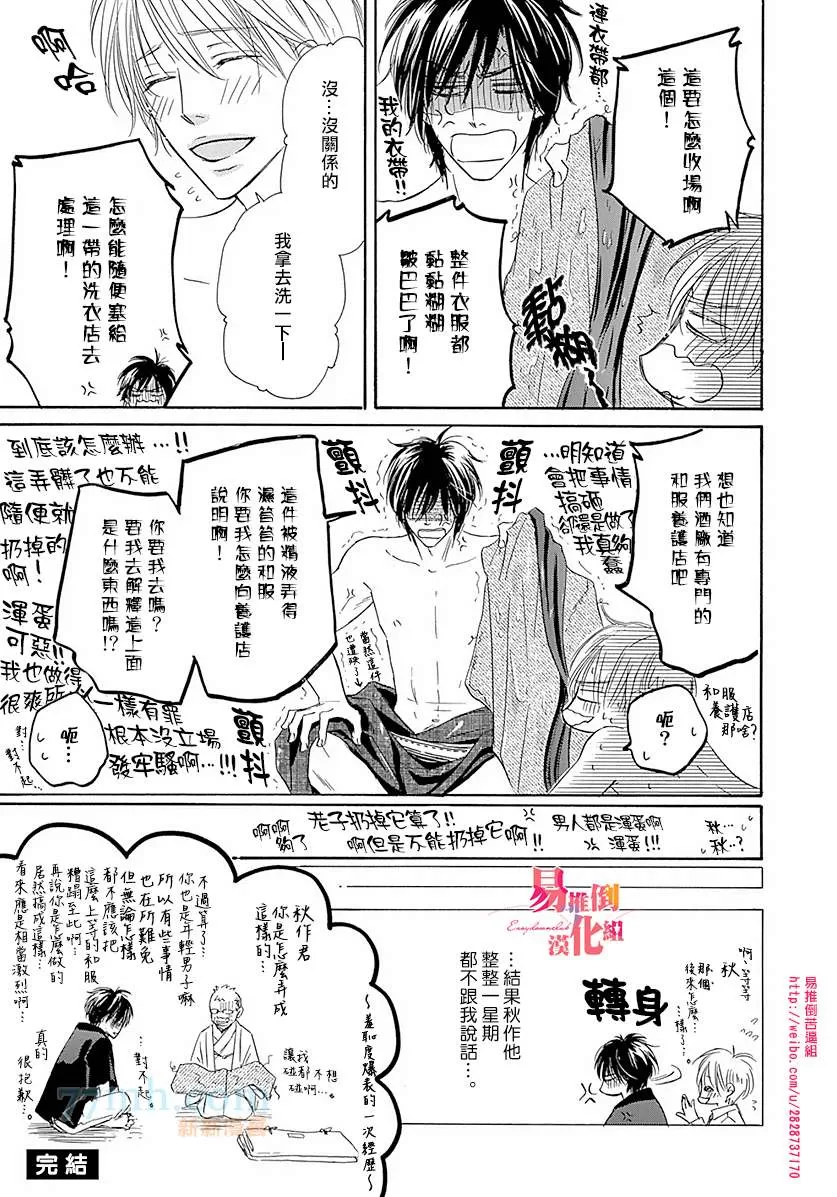 《水滴、花瓣、苹果的香气》漫画最新章节 外传：第2话 免费下拉式在线观看章节第【8】张图片