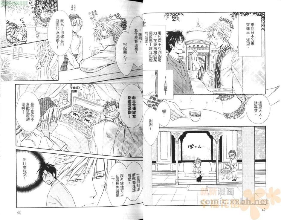 《异国王子与我》漫画最新章节 第1卷 免费下拉式在线观看章节第【24】张图片