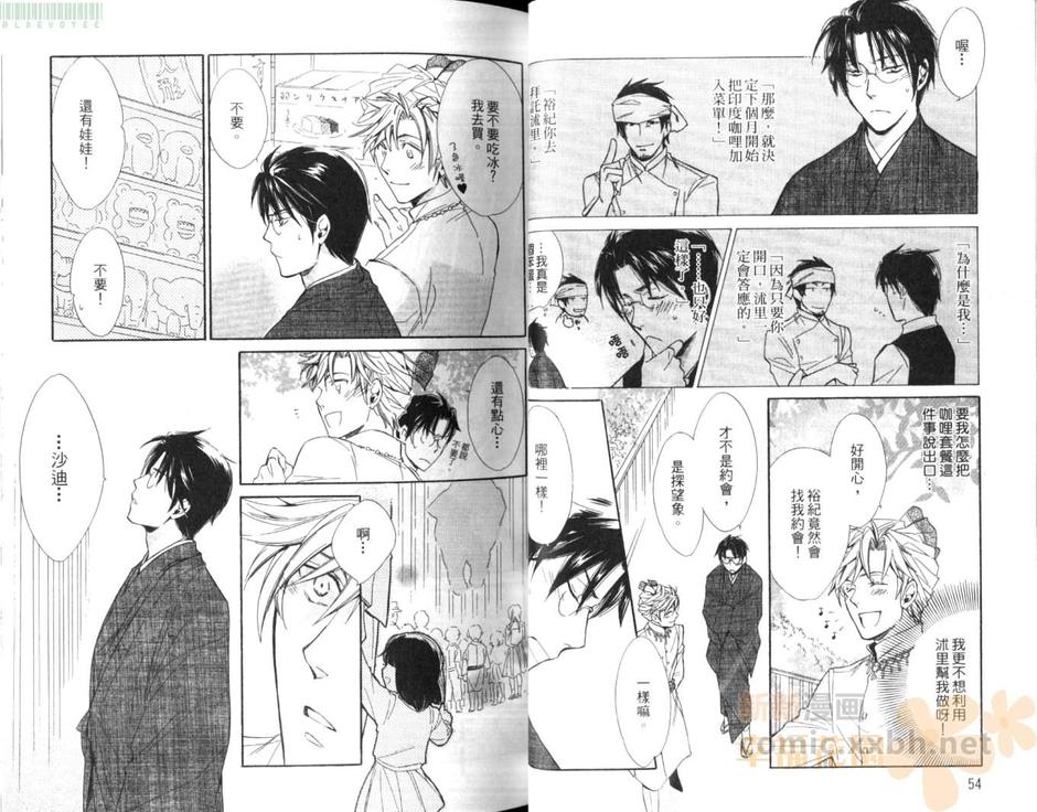 《异国王子与我》漫画最新章节 第1卷 免费下拉式在线观看章节第【30】张图片