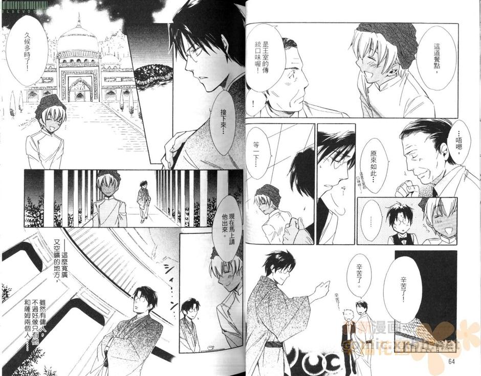 《异国王子与我》漫画最新章节 第1卷 免费下拉式在线观看章节第【35】张图片