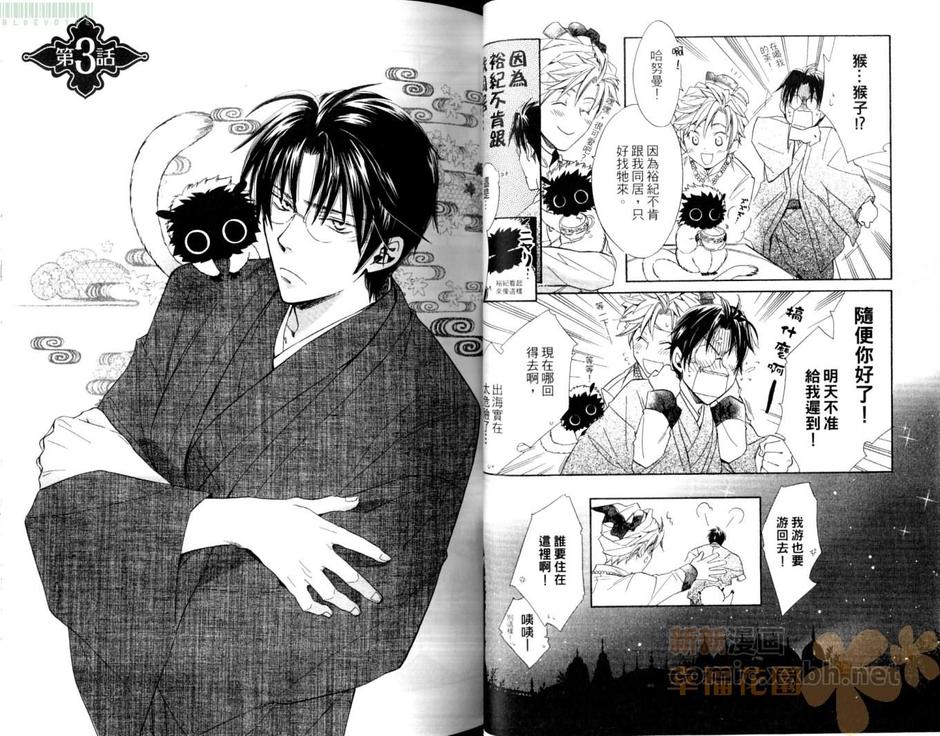 《异国王子与我》漫画最新章节 第1卷 免费下拉式在线观看章节第【39】张图片