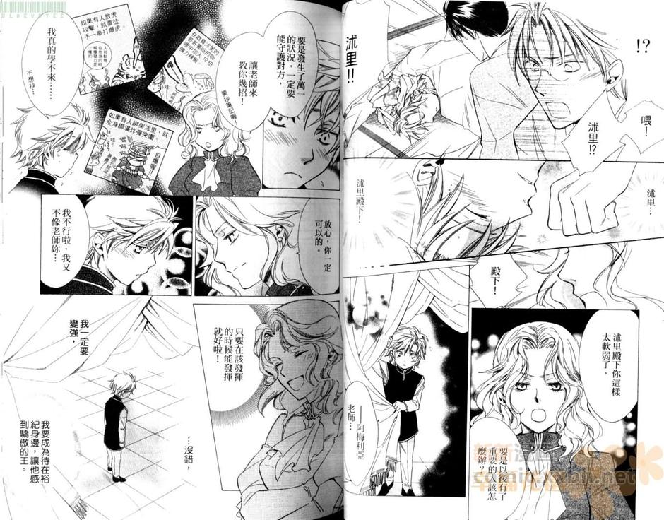 《异国王子与我》漫画最新章节 第1卷 免费下拉式在线观看章节第【44】张图片