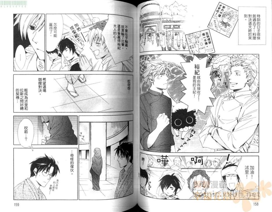 《异国王子与我》漫画最新章节 第1卷 免费下拉式在线观看章节第【81】张图片