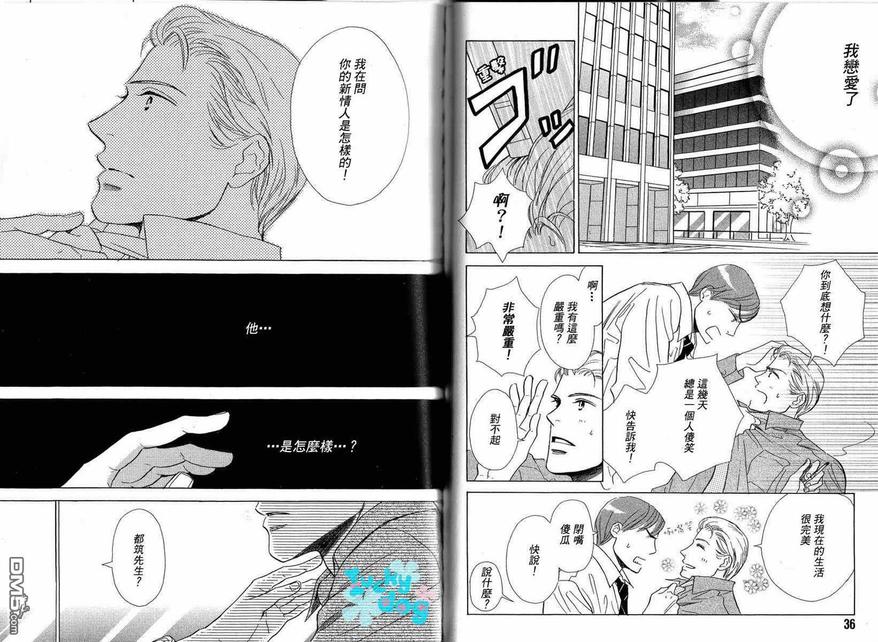 《爱恋巴士站》漫画最新章节 第1卷 免费下拉式在线观看章节第【18】张图片