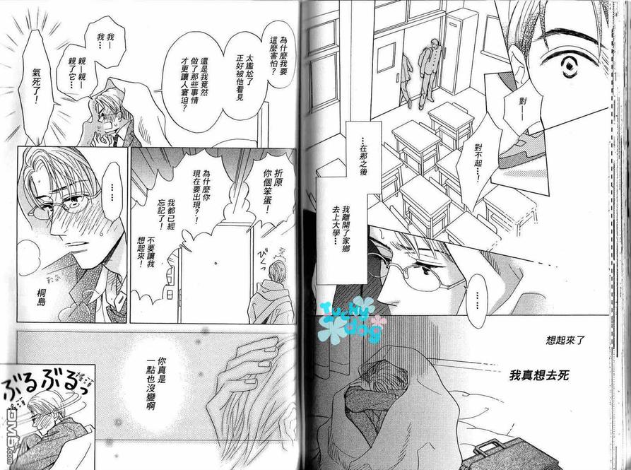 《爱恋巴士站》漫画最新章节 第1卷 免费下拉式在线观看章节第【35】张图片