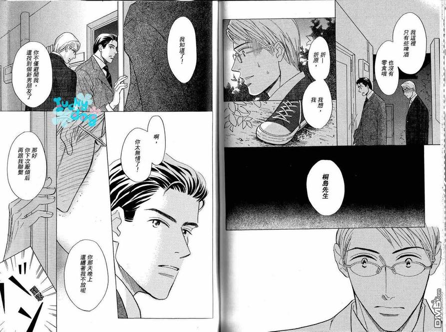 《爱恋巴士站》漫画最新章节 第1卷 免费下拉式在线观看章节第【40】张图片