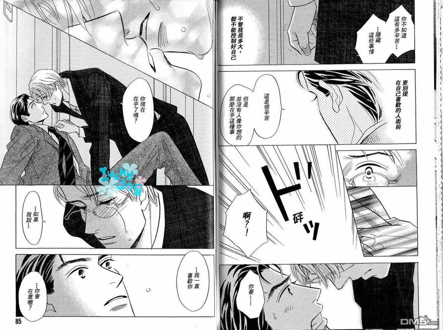 《爱恋巴士站》漫画最新章节 第1卷 免费下拉式在线观看章节第【42】张图片