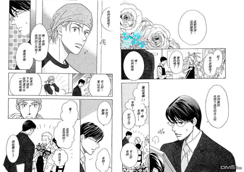 《爱恋巴士站》漫画最新章节 第1卷 免费下拉式在线观看章节第【47】张图片