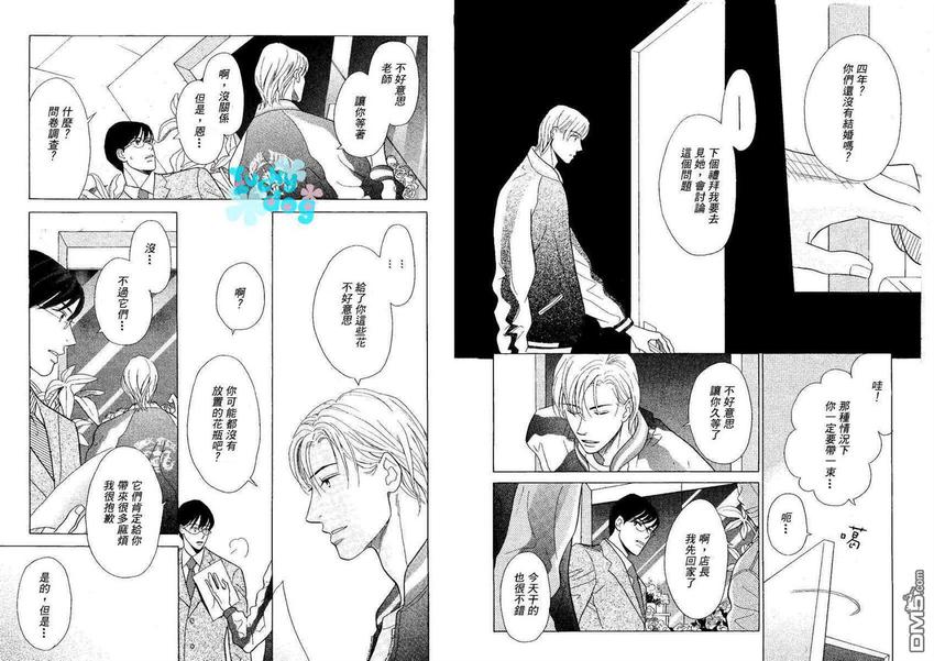 《爱恋巴士站》漫画最新章节 第1卷 免费下拉式在线观看章节第【58】张图片