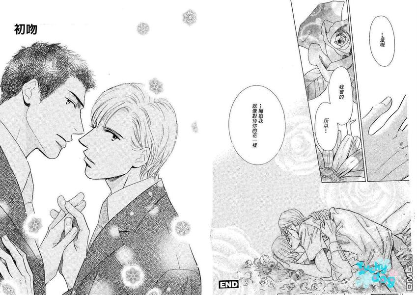 《爱恋巴士站》漫画最新章节 第1卷 免费下拉式在线观看章节第【62】张图片