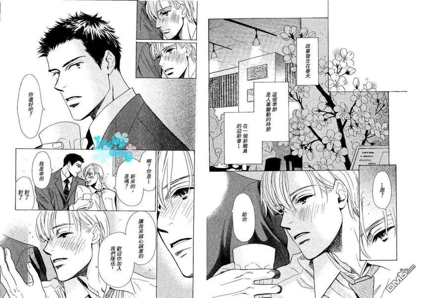 《爱恋巴士站》漫画最新章节 第1卷 免费下拉式在线观看章节第【63】张图片