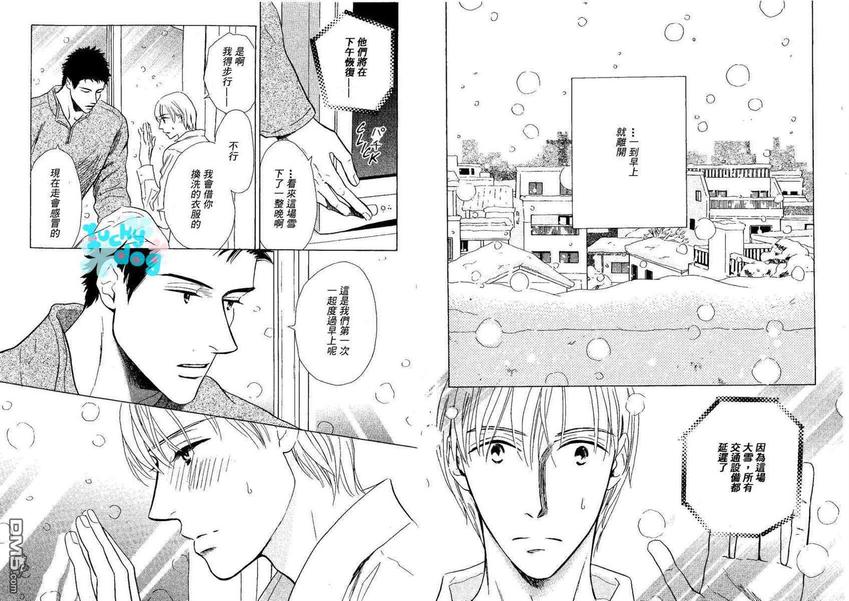 《爱恋巴士站》漫画最新章节 第1卷 免费下拉式在线观看章节第【72】张图片