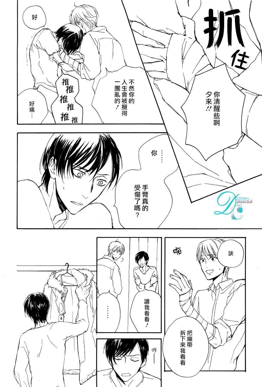 《链接青春的红线》漫画最新章节 第4话 免费下拉式在线观看章节第【17】张图片