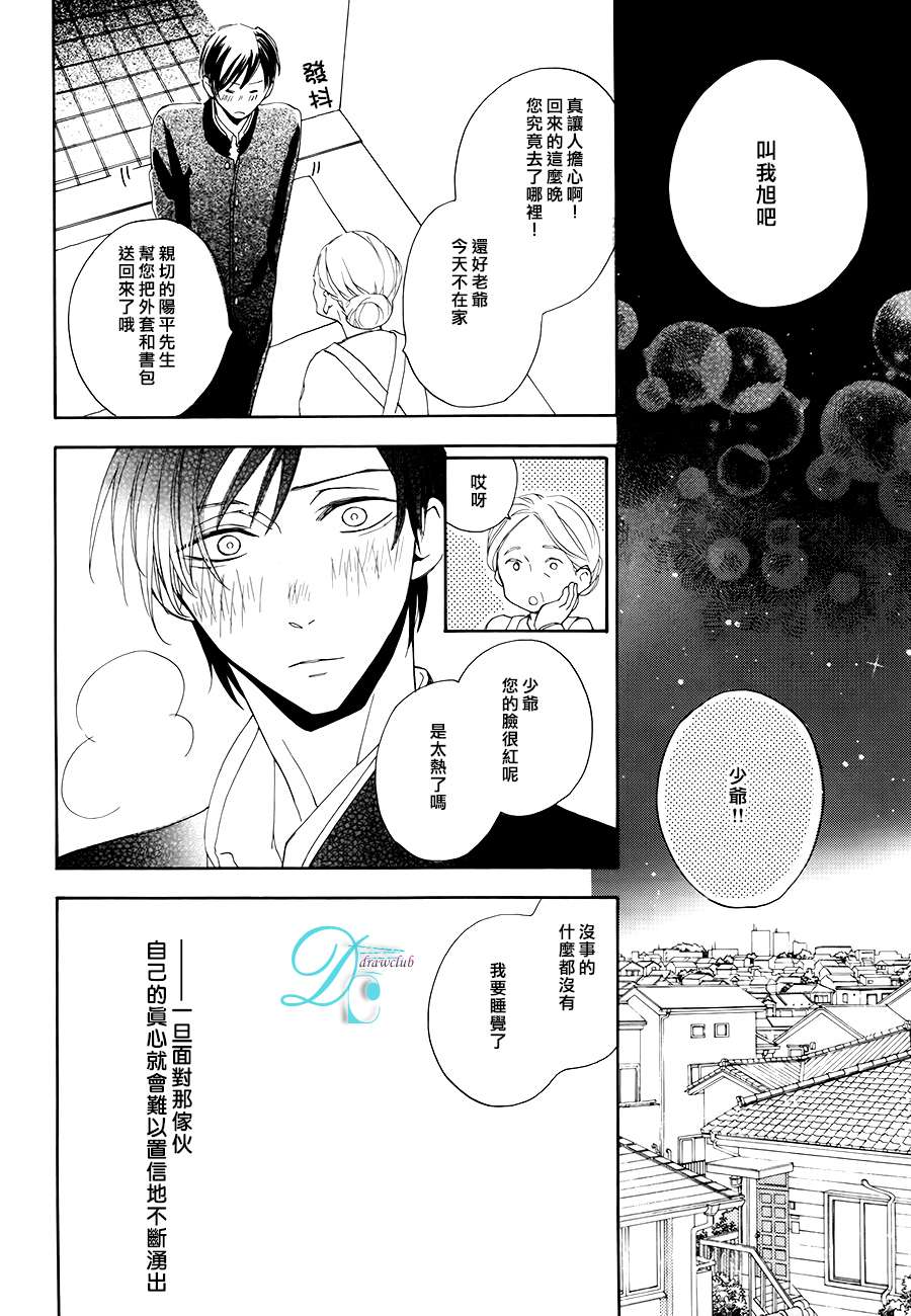 《链接青春的红线》漫画最新章节 第2话 免费下拉式在线观看章节第【17】张图片