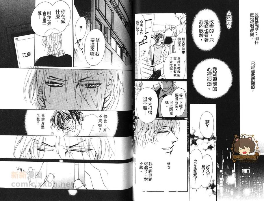 《非常阶段》漫画最新章节 第1卷 免费下拉式在线观看章节第【51】张图片