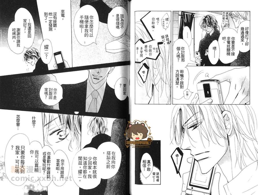 《非常阶段》漫画最新章节 第1卷 免费下拉式在线观看章节第【63】张图片