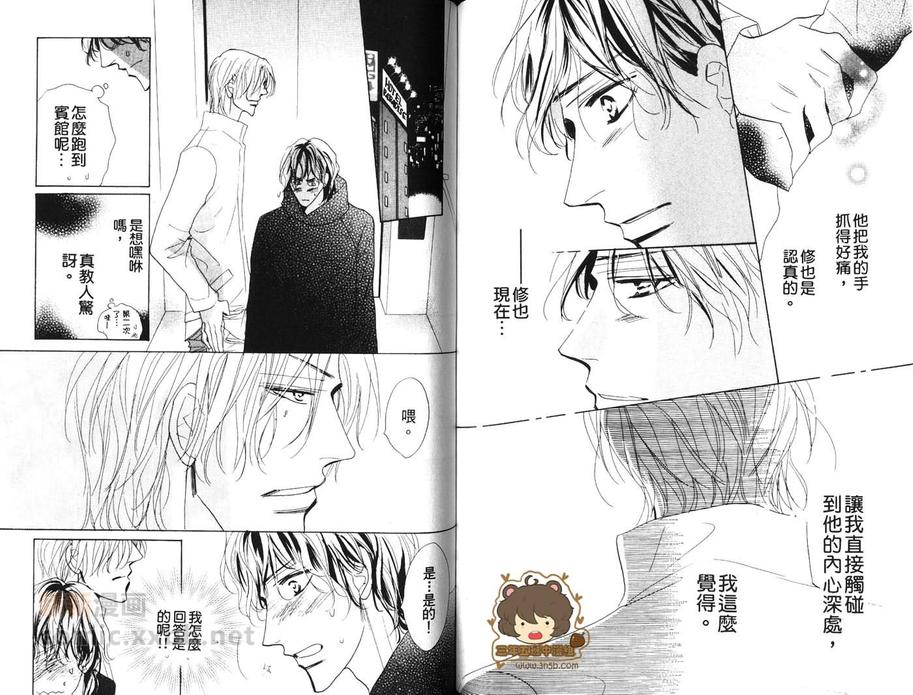 《非常阶段》漫画最新章节 第1卷 免费下拉式在线观看章节第【67】张图片