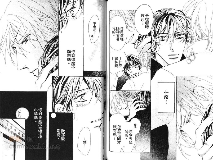 《非常阶段》漫画最新章节 第1卷 免费下拉式在线观看章节第【73】张图片