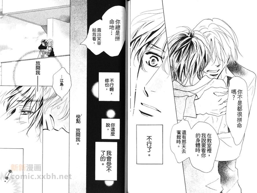 《非常阶段》漫画最新章节 第1卷 免费下拉式在线观看章节第【91】张图片