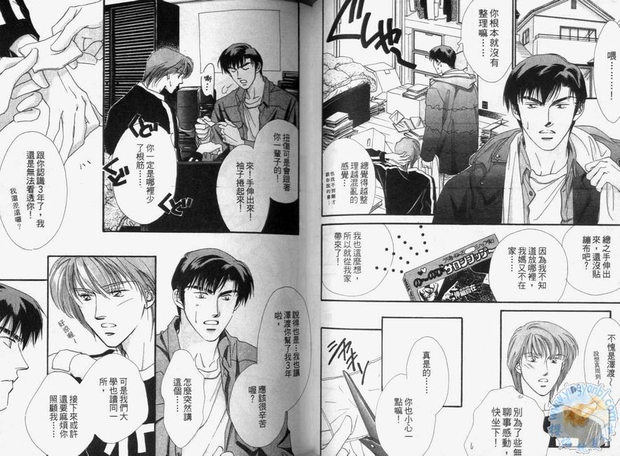 《过于主动的少年》漫画最新章节 第1卷 免费下拉式在线观看章节第【57】张图片