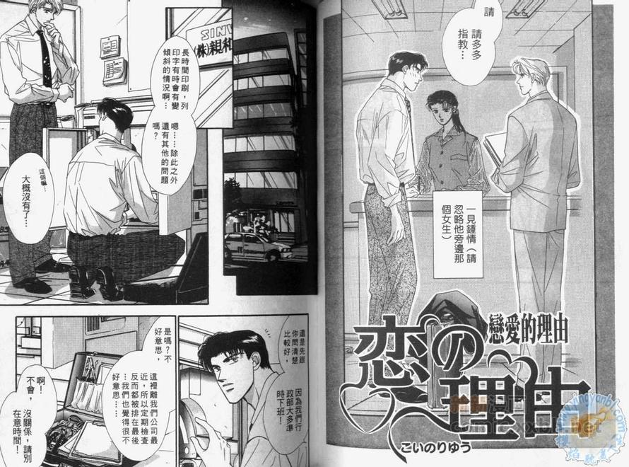 《过于主动的少年》漫画最新章节 第1卷 免费下拉式在线观看章节第【69】张图片