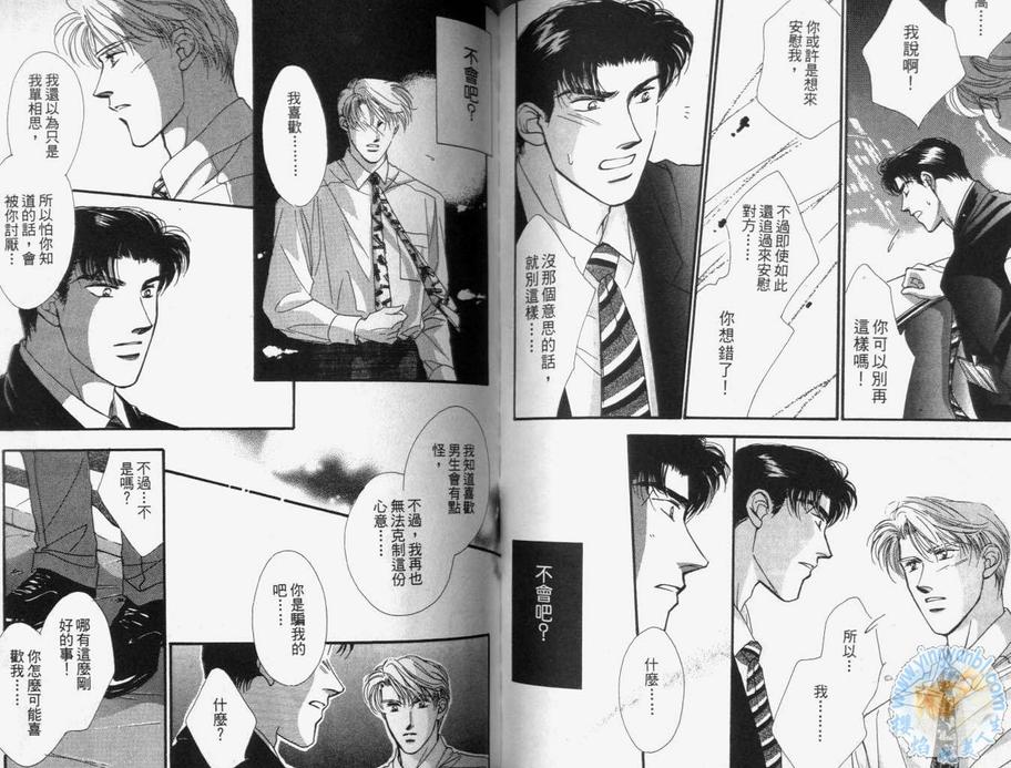 《过于主动的少年》漫画最新章节 第1卷 免费下拉式在线观看章节第【78】张图片