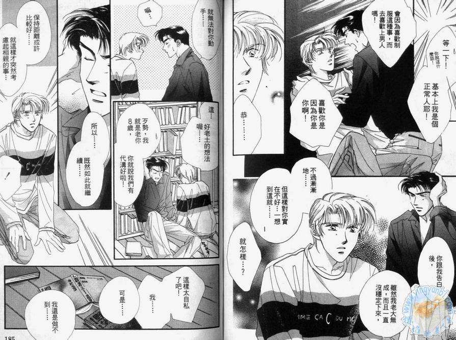 《过于主动的少年》漫画最新章节 第1卷 免费下拉式在线观看章节第【92】张图片