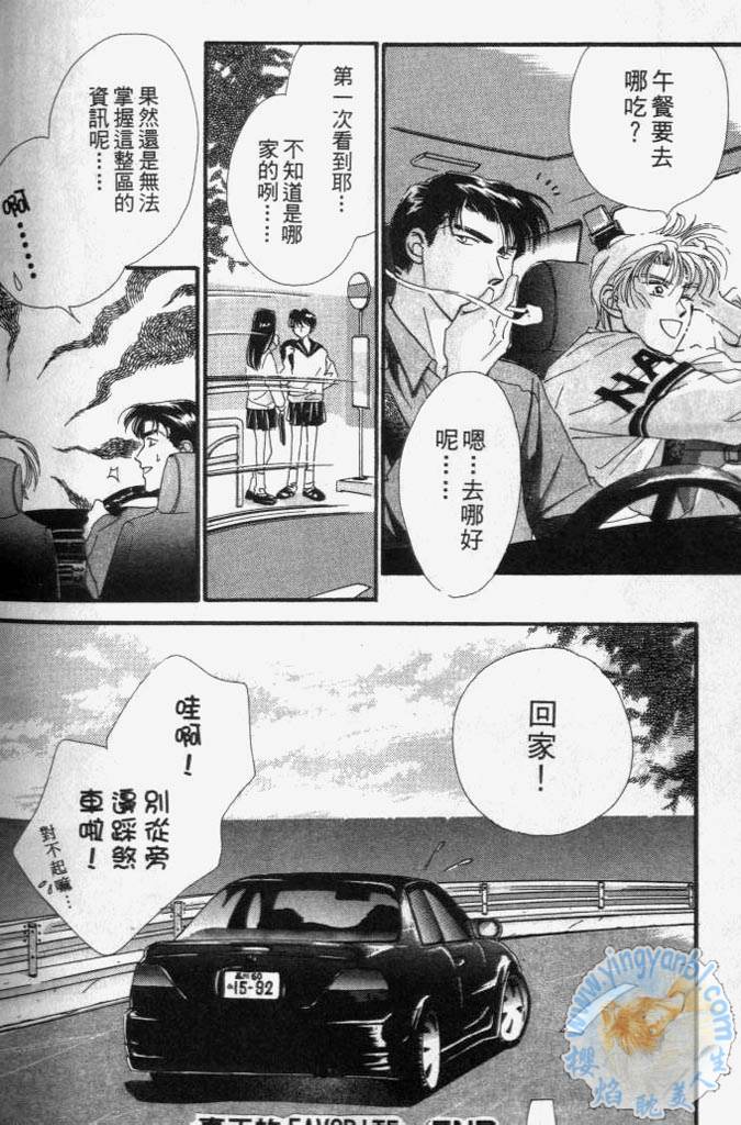 《过于主动的少年》漫画最新章节 第1卷 免费下拉式在线观看章节第【95】张图片