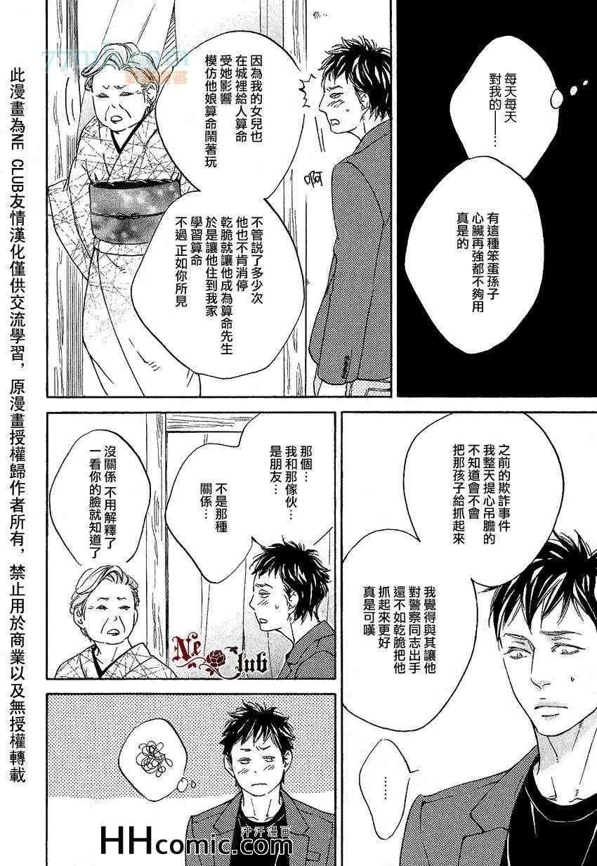 《爱的算命胡同》漫画最新章节 第5话 免费下拉式在线观看章节第【11】张图片