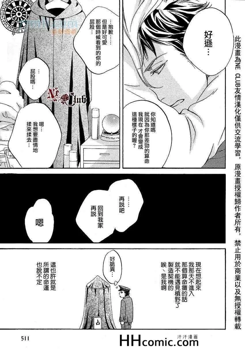 《爱的算命胡同》漫画最新章节 第5话 免费下拉式在线观看章节第【18】张图片