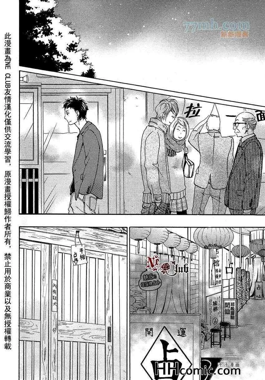 《爱的算命胡同》漫画最新章节 第5话 免费下拉式在线观看章节第【1】张图片