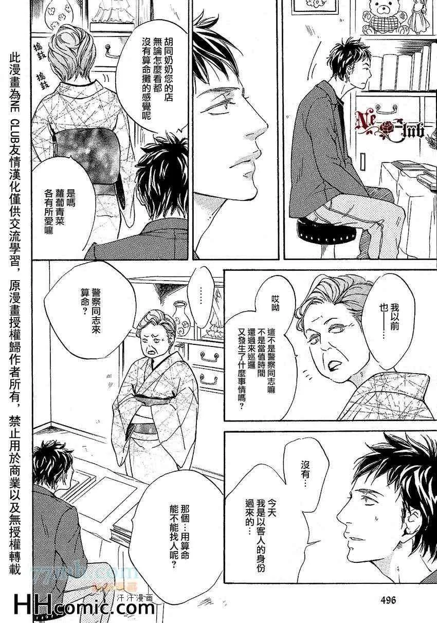 《爱的算命胡同》漫画最新章节 第5话 免费下拉式在线观看章节第【3】张图片