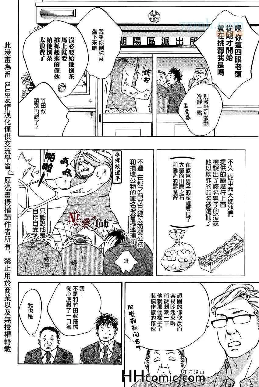 《爱的算命胡同》漫画最新章节 第4话 免费下拉式在线观看章节第【14】张图片