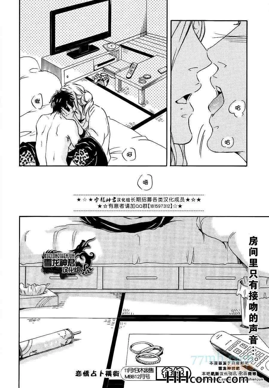 《爱的算命胡同》漫画最新章节 第3话 免费下拉式在线观看章节第【32】张图片