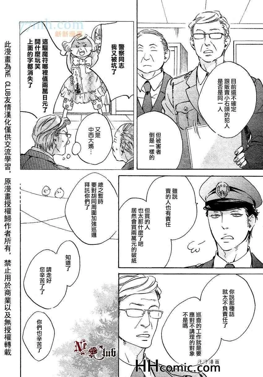 《爱的算命胡同》漫画最新章节 第2话 免费下拉式在线观看章节第【20】张图片